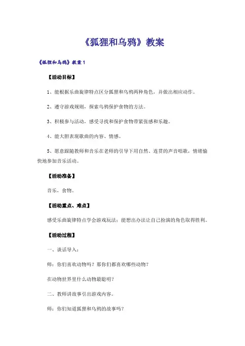《狐狸和乌鸦》教案_11