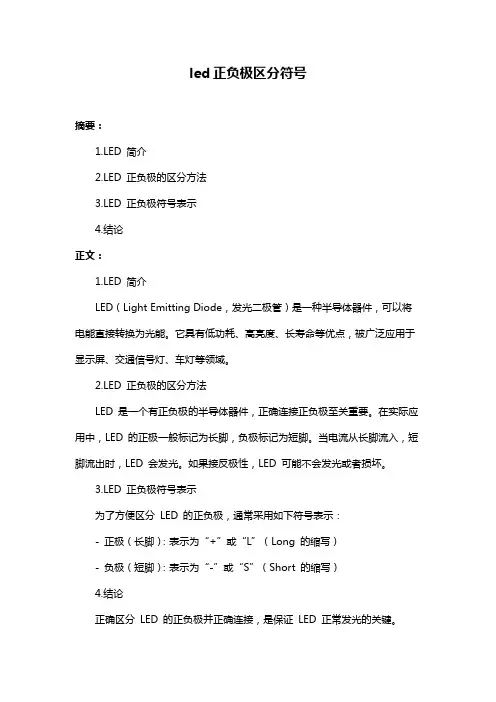 led正负极区分符号