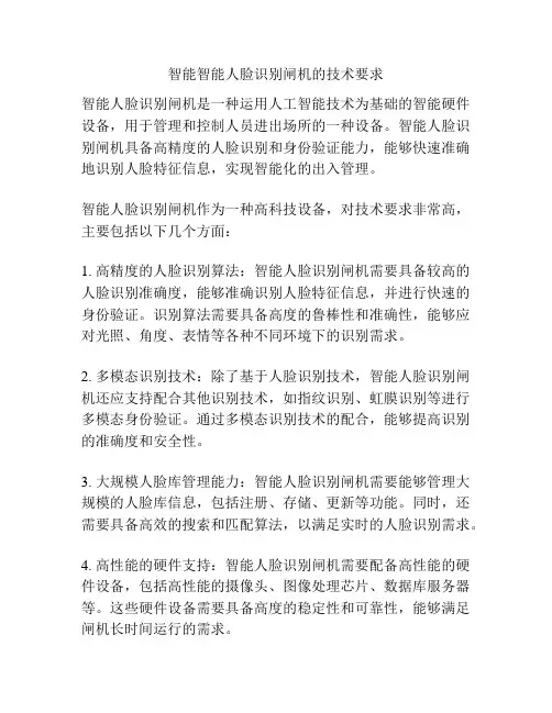 智能智能人脸识别闸机的技术要求