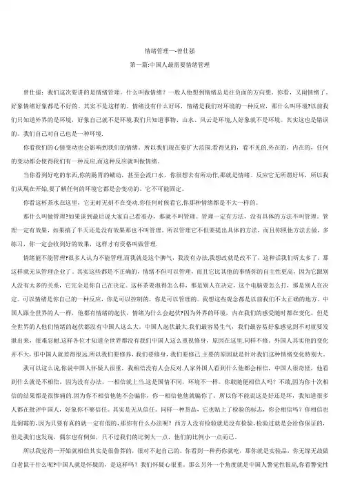 曾仕强《情绪管理》