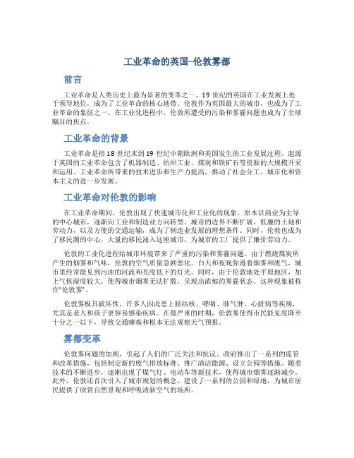 工业革命的英国--伦敦雾都