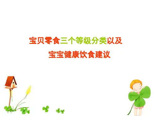 零食三个等级划分