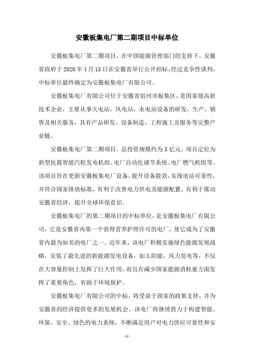 安徽板集电厂第二期项目中标单位