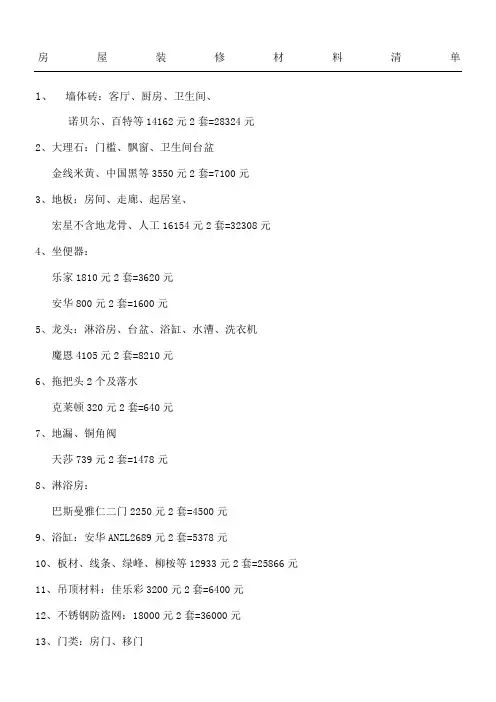 房屋装修材料清单