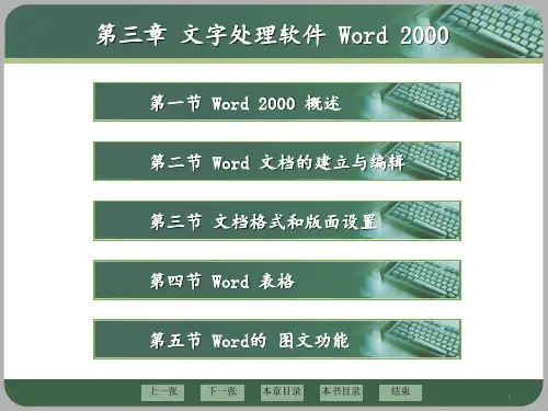 第三章-文字处理软件-WordPPT课件