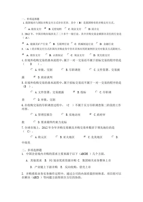 C14029 并购重组内控及跨境并购 课后测验 100分