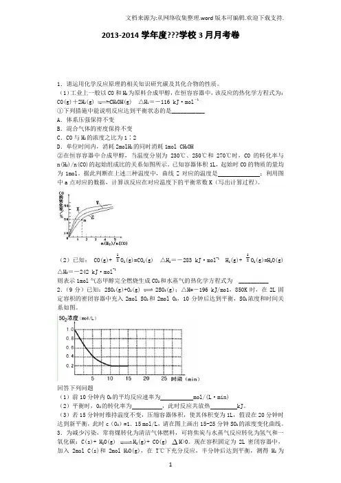 高考大题专题训练之化学平衡