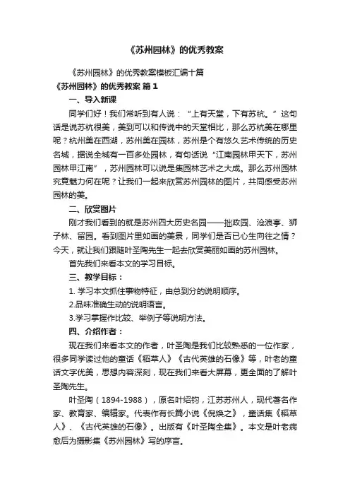 《苏州园林》的优秀教案