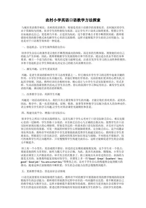 农村小学英语口语教学方法探索