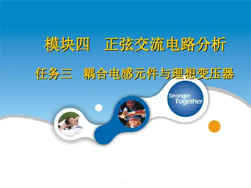 电工基础- 耦合电感元件与理想变压器
