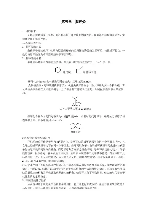 脂环烃 答案