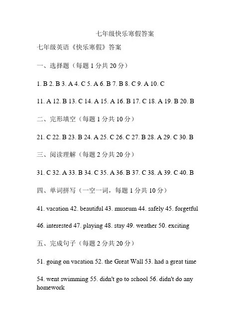 七年级快乐寒假答案