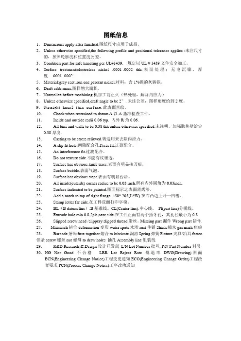 图纸技术要求英汉翻译