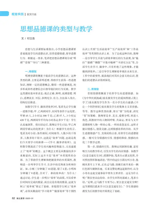 思想品德课的类型与教学