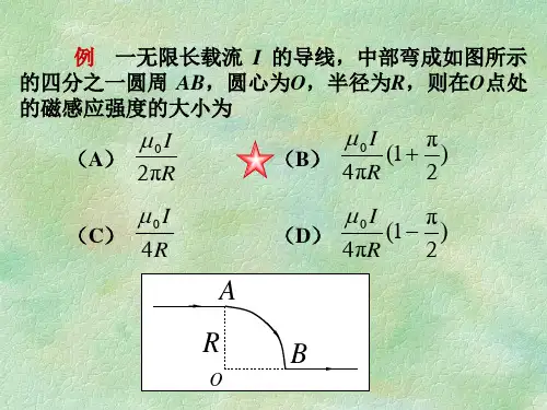 大学物理第11章习题课选讲例题
