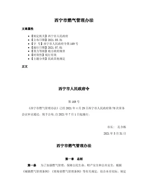西宁市燃气管理办法