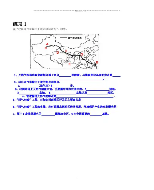 高中地理课件中国能源安全问题练习