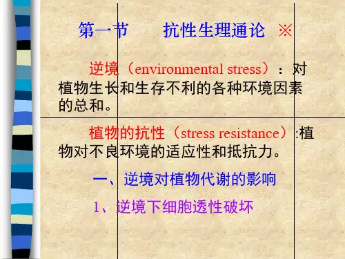 植物生理学教案第十章