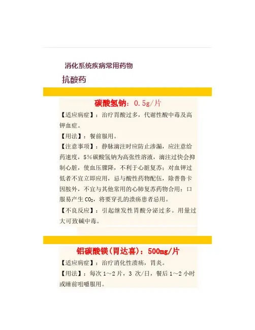 消化系统疾病常用药物之抗酸药