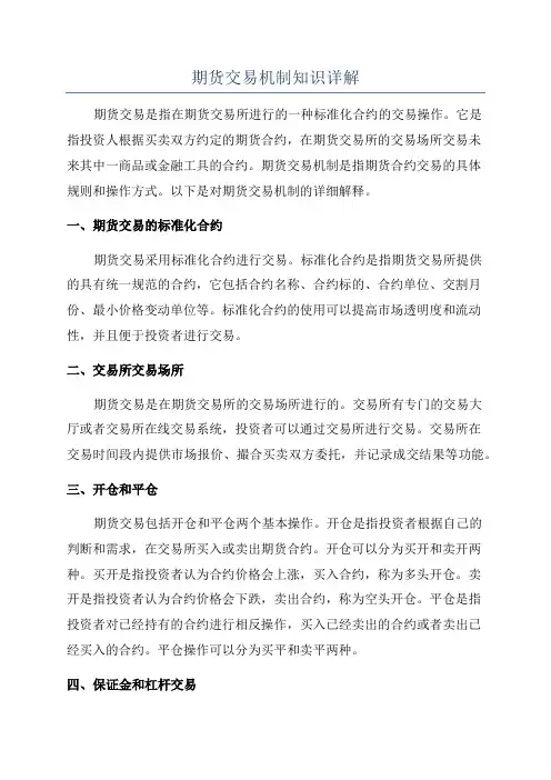 期货交易机制知识详解