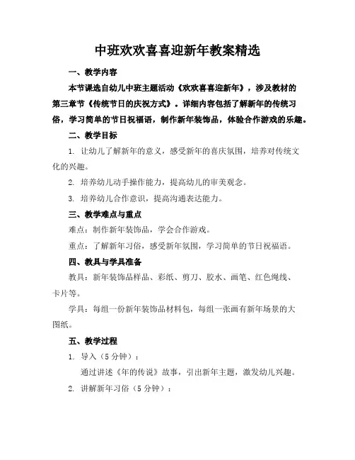 中班欢欢喜喜迎新年教案