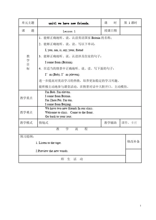 人教精通版英语五年级上册全册教案