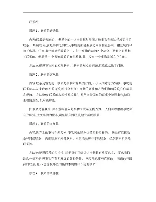 高中政治-生活与哲学-辩证法-联系观