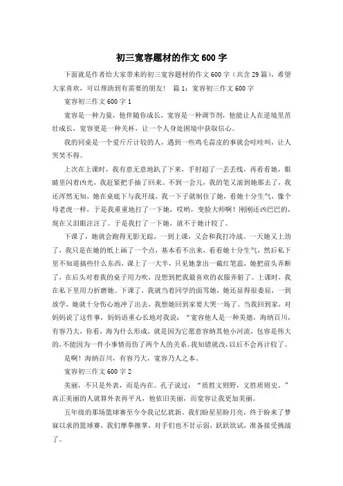 初三宽容题材的作文600字