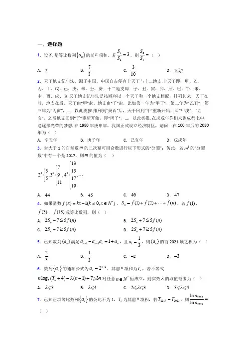 常州市第二十四中学选修二第一单元《数列》测试题(包含答案解析)