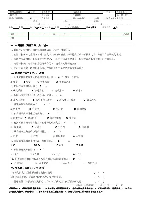 青岛理工大学土木工程材料A卷期末试题及参考答案