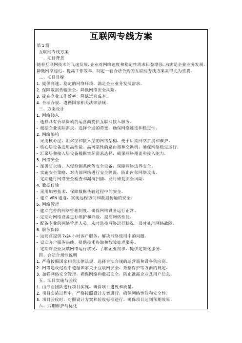 互联网专线方案