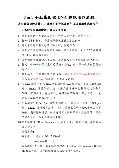 3mL血液基因组DNA提取操作流程
