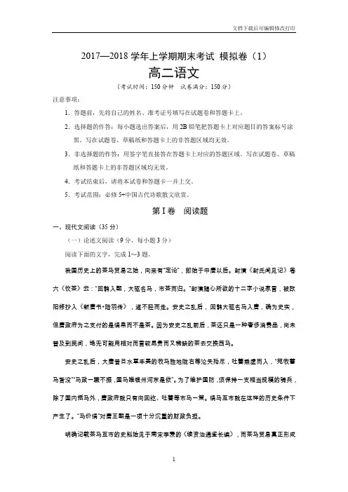 2017-2018高二上学期语文期末考试试卷