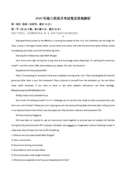 2020年高三英语月考试卷及答案解析