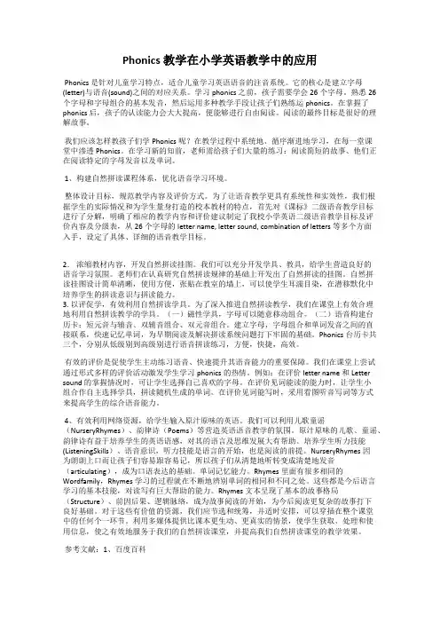 Phonics 教学在小学英语教学中的应用