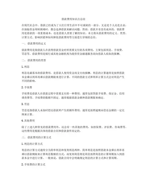 借款费用知识点总结
