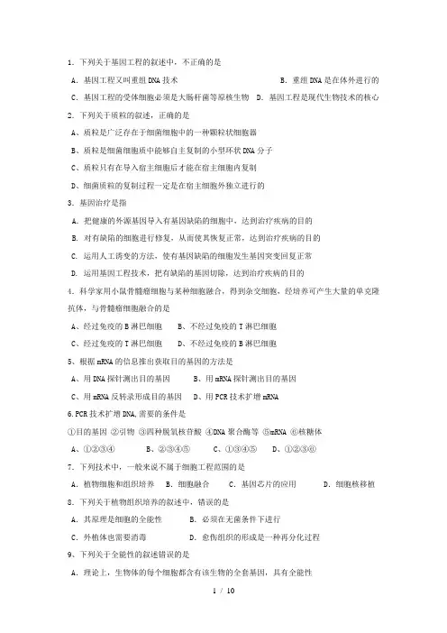 人教版 高中生物选一和选三作业