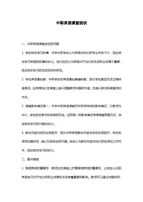 中职英语课堂现状