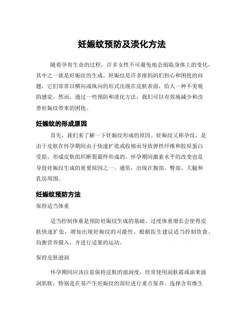 妊娠纹预防及淡化方法