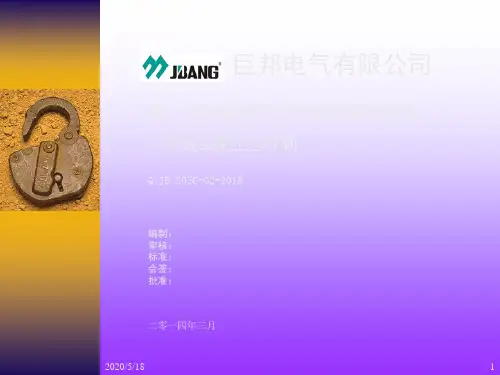成套电气作业指导书