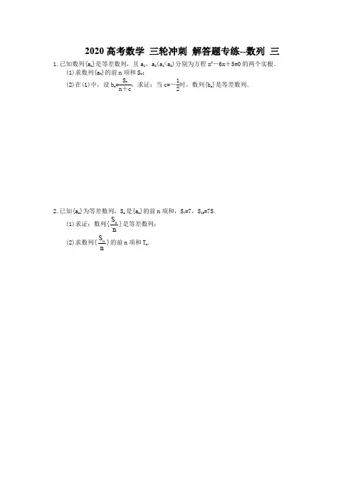 2020高考数学 三轮冲刺 解答题专练--数列 三(10题含答案)