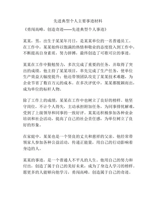 先进典型个人主要事迹材料