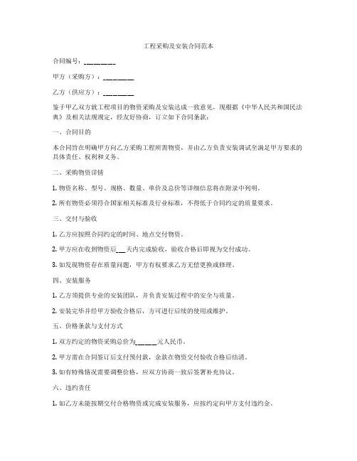工程采购及安装合同范本