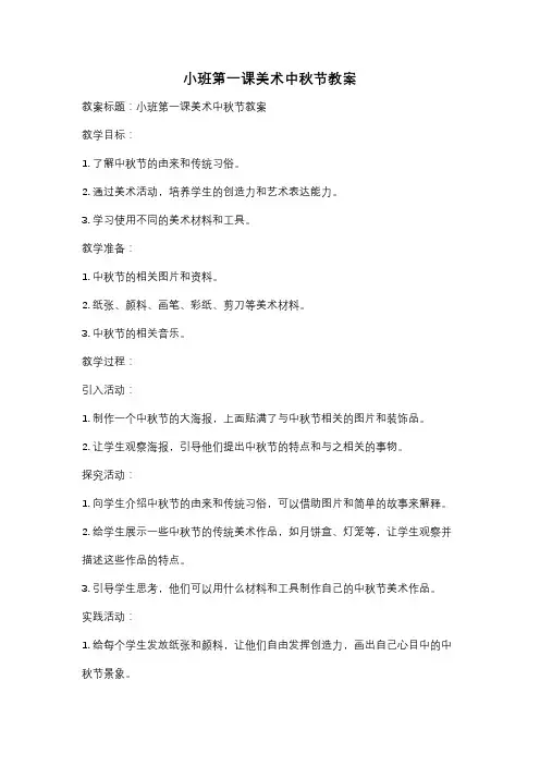 小班第一课美术中秋节教案