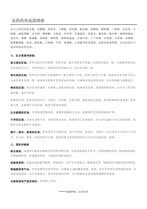 农药药害高清图谱