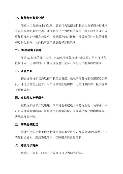 未来五年的电商十大发展趋势