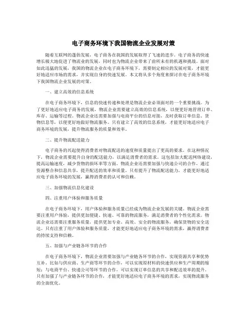 电子商务环境下我国物流企业发展对策