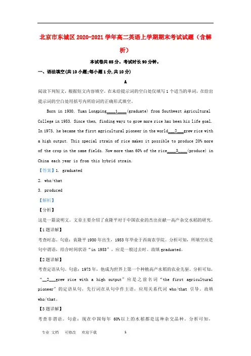 北京市2020-2021学年高二英语上学期期末考试试题(含解析)
