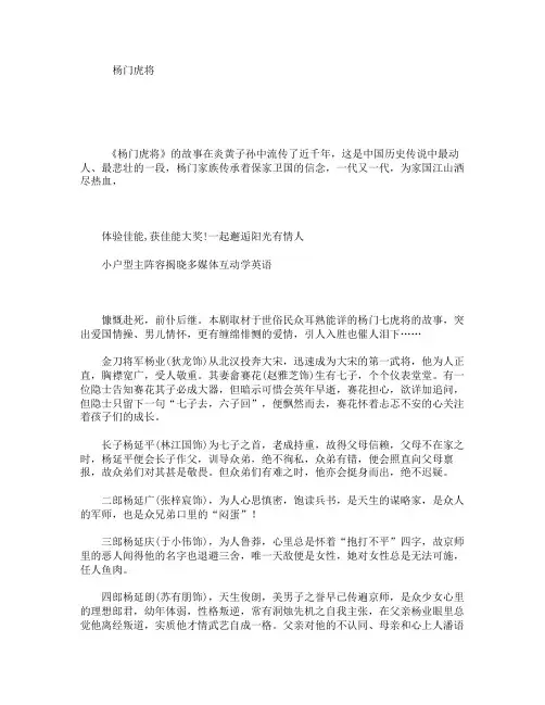 杨门虎将