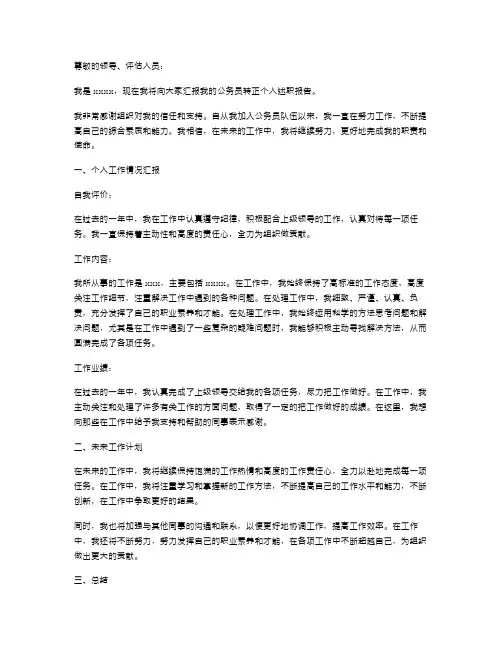 公务员转正个人述职报告范文